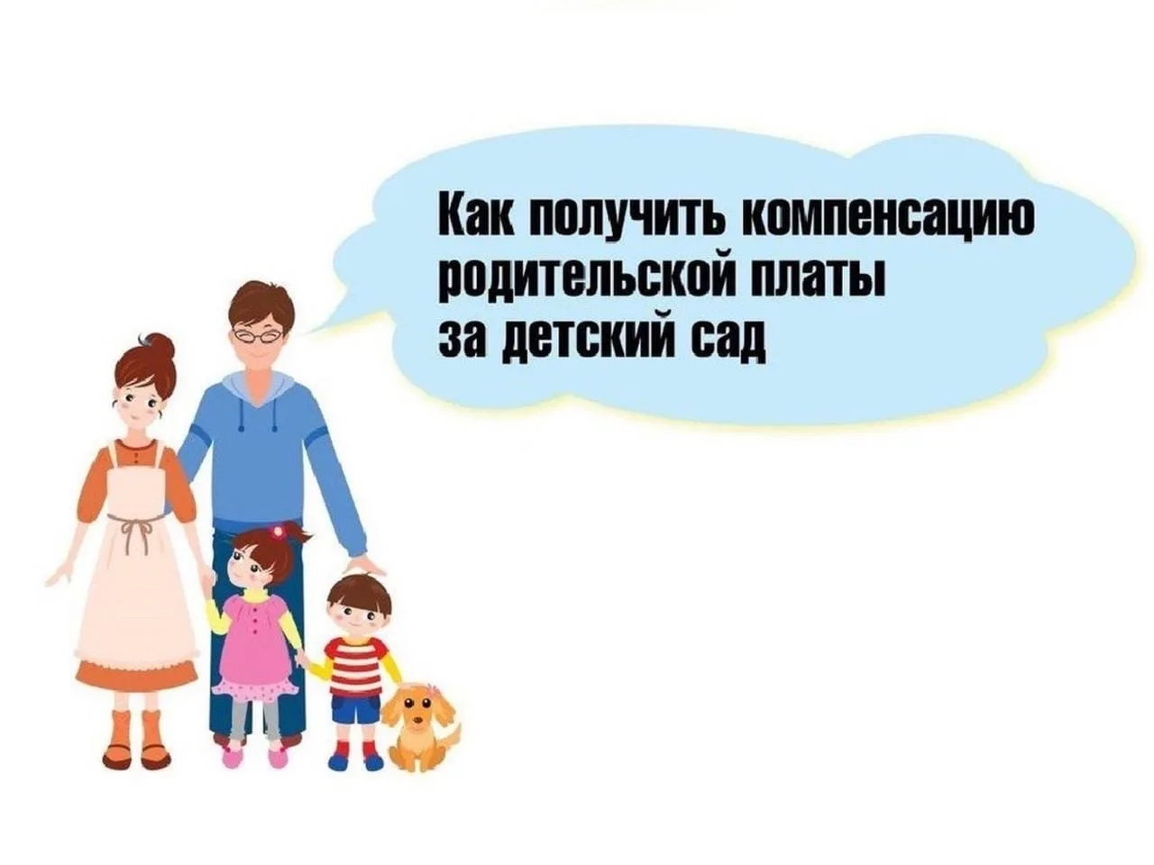 Льготы и компенсации родительской платы